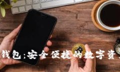: XRP在线钱包：安全便捷的