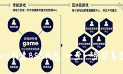bioati如何在Token创建BSC钱包